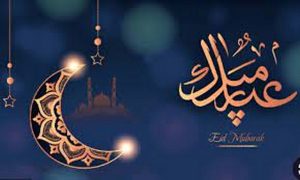 تهنئة عيد الفطر مكتوبة مزخرفة