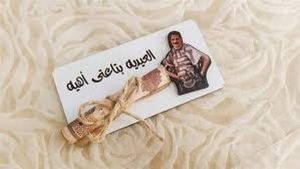 من أجمل رسائل العيد؟