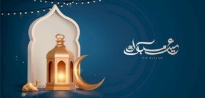 عبارات عن العيد مع الأهل