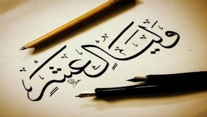 كم يوم صيام العشر من ذي الحجة
