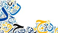 عبارات عن يوم اللغة العربية