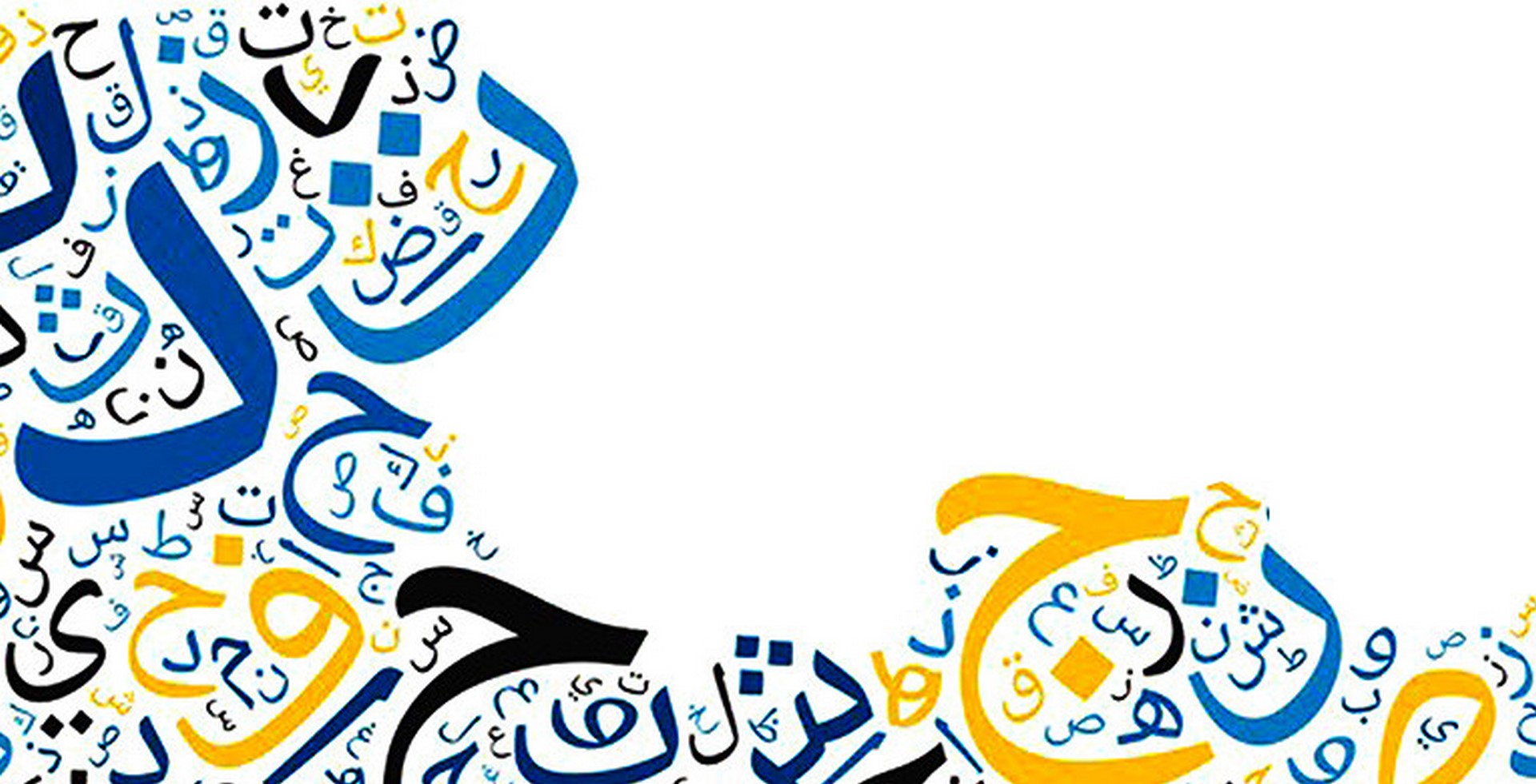 عبارات عن يوم اللغة العربية