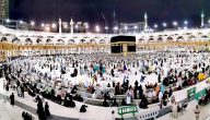 تعبير عن الحج قصير جدا