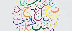 حكم عن اللغة العربية للأطفال