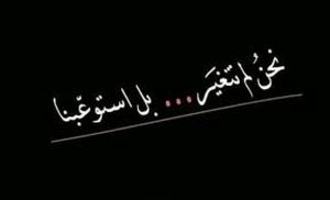 عبارات قصف مقصودة