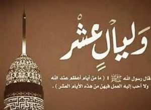 ما هو ثواب صيام العشر من ذي الحجة؟