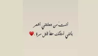 عبارات غامضة عن الحب قصيرة