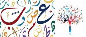 عبارات عن يوم اللغة العربية