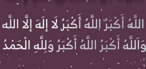 ما هي الحكمة من التكبير في العيد؟