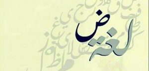 عبارات عن يوم اللغة العربية