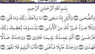 ما الذي يحدث لقلبك عند قراءة سورة الضحى يوميا