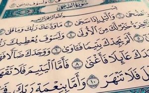 فضل قراءة سورة الضحى 40 مرة