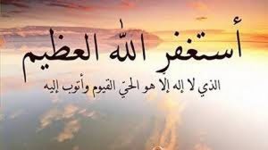 فضل الاستغفار