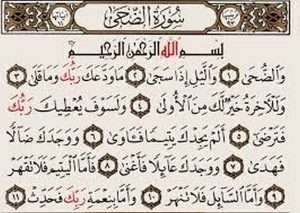 كيف يمكن لسورة الضحى أن تغير حياتك؟