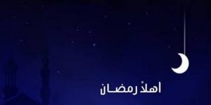 جدول الاعمال في شهر رمضان؟