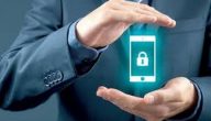 كيف تحمي بياناتك الشخصية عند استخدام التطبيقات الذكية