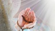علامات استجابة الدعاء التي يغفل عنها الكثيرون