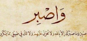 بعد الصبر جبر بعد الصبر خير